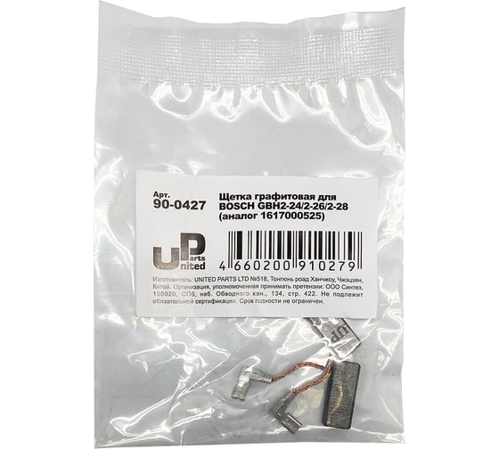 Щетка графитовая для BOSCH GBH2-24/2-26/2-28 (аналог 1617000525) 5x8х19 мм UNITED PARTS 90-0427