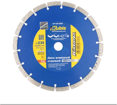 Диск алмазный отрезной BETON 230х22.2 мм, 2.6х10 мм KATANA KUBIS 07-04-1230