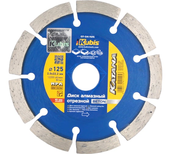 Диск алмазный отрезной BETON 125х22.2 мм, 2.0х10 мм KATANA KUBIS 07-04-1125