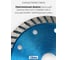 Диск алмазный отрезной TURBO STAHLBETON 125х22.2 мм, 2.2х10 мм KATANA KUBIS 07-04-2125 3
