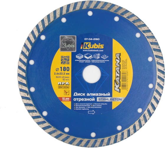 Диск алмазный отрезной TURBO STAHLBETON 180х22.2 мм, 2.6х10 мм KATANA KUBIS 07-04-2180