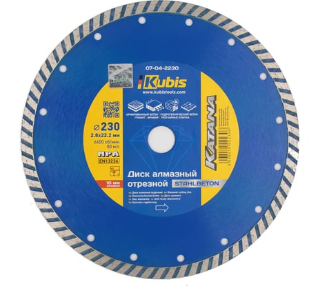 Диск алмазный отрезной TURBO STAHLBETON 230х22.2 мм, 2.8х10 мм KATANA KUBIS 07-04-2230