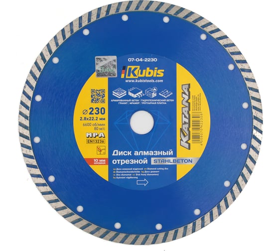 Диск алмазный отрезной TURBO STAHLBETON 230х22.2 мм, 2.8х10 мм KATANA KUBIS 07-04-2230