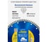 Диск алмазный отрезной TURBO STAHLBETON 230х22.2 мм, 2.8х10 мм KATANA KUBIS 07-04-2230 5