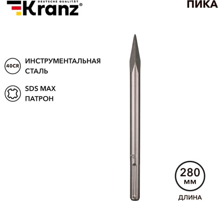 Пика 18x280 мм, SDS MAX KRANZ KR-91-0224