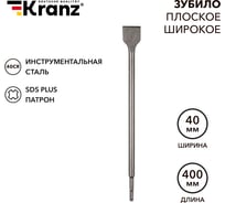 Зубило плоское широкое 14x40x400 мм, SDS PLUS KRANZ KR-91-0205