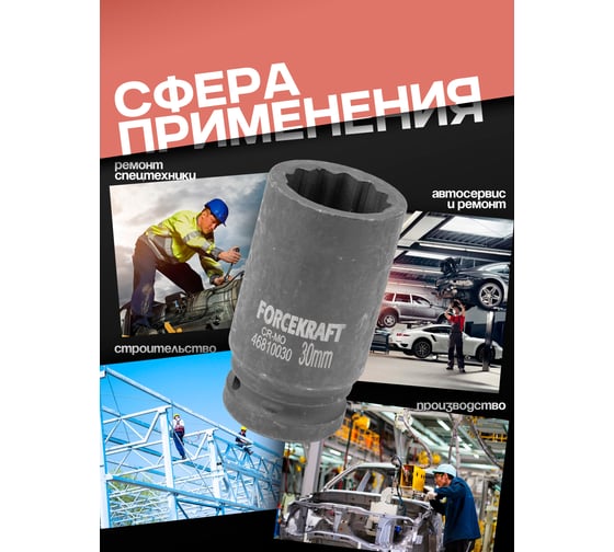 Головка ударная глубокая 30 мм, 3/4"DR, 12-гранная Forcekraft FK-46810030(58424)