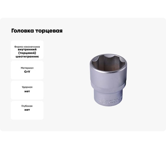 Головка торцевая ГТ6-14-12 (14 мм; 1/2") КВАЛИТЕТ 5026914