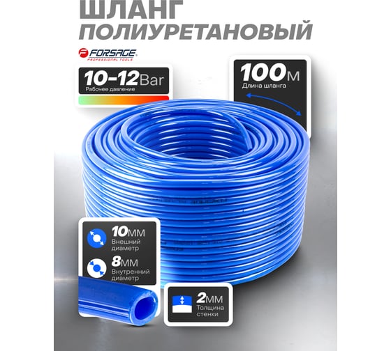 Шланг полиуретановый 10х8 мм, 100 м Forsage F-PU-1080(58712)