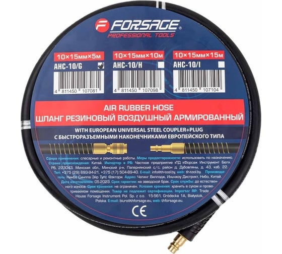 Шланг резиновый воздушный армированный с фитингами 10х15 мм, 5 м Forsage F-AHC-10/G(58660) 1