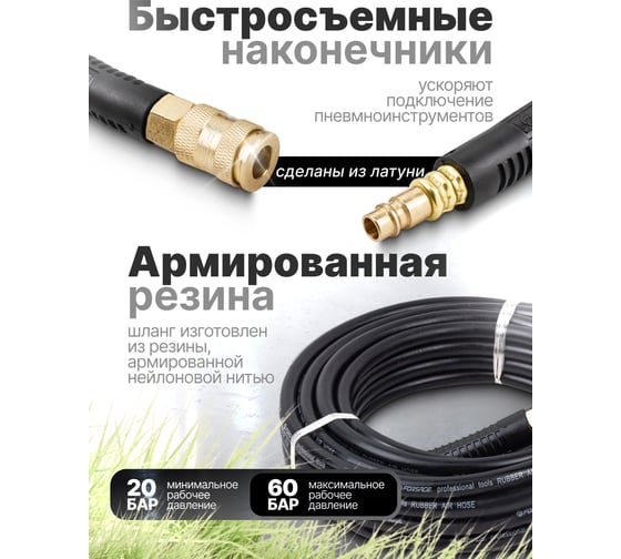 Шланг резиновый воздушный армированный с фитингами 8х15 мм, 10 м Forsage F-AHC-10/E(58657)