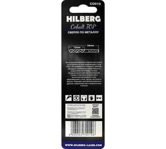 Сверло по металлу 1.0x34(12) мм, 2 шт, Cobalt 5% TOP Hilberg CO010