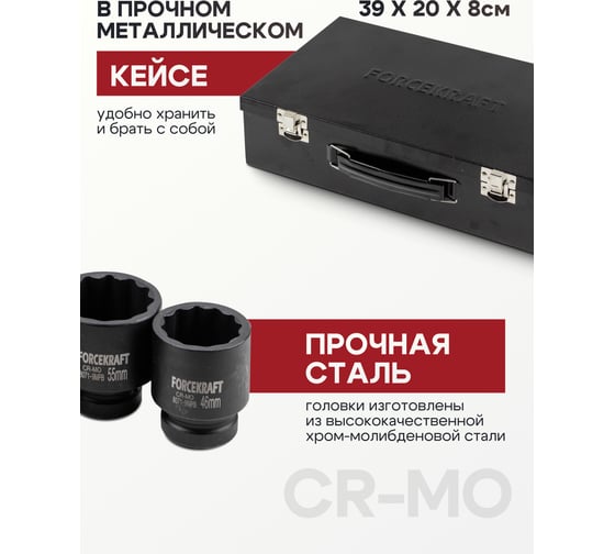 Головки ударные, набор 1"DR, 46-75 мм, 12-гранные, 7 предметов Forcekraft FK-8071-9MPB(58497)
