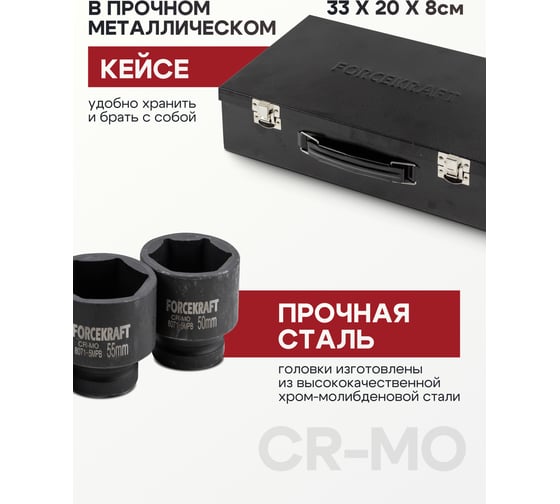 Головки ударные, набор 1"DR, 46-75 мм, 6-гранные, 7 предметов Forcekraft FK-8071-5MPB(58496)