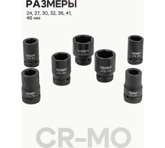 Набор головок ударных глубоких 1"DR, 6-гранные, 7 предметов (24-46 мм) Forcekraft FK-8072-5MPB(58395)