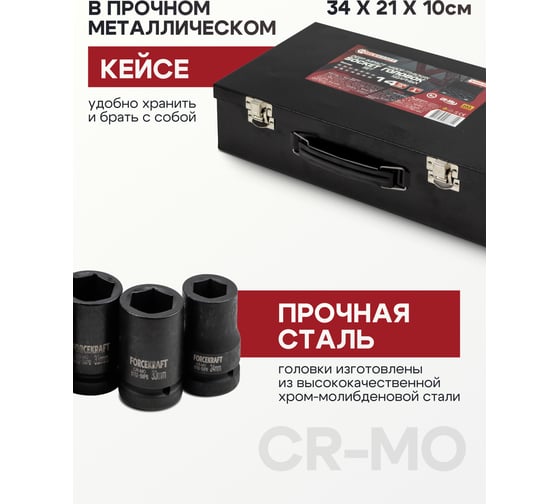 Набор головок ударных глубоких 1"DR, 6-гранные, 14 предметов (22-60 мм) Forcekraft FK-8152-5MPB(58399)