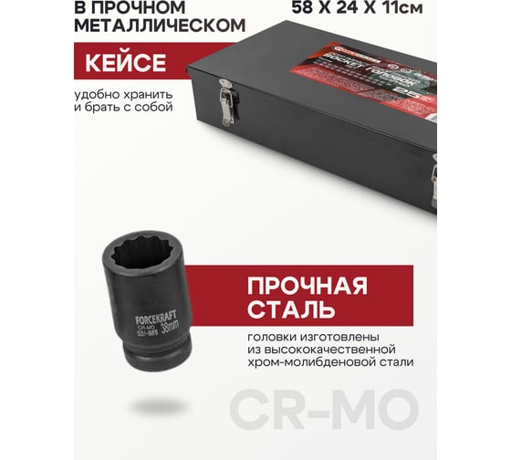 Набор головок ударных глубоких 1"DR, 12-гранные, 25 предметов Forcekraft FK-8251-9MPB(58402)