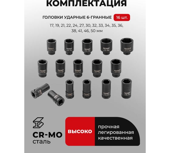 Набор головок ударных глубоких 3/4"DR, 6-гранные, 16 предметов (17-50 мм), в кейсе Forcekraft FK-6162-5MPB(58390)
