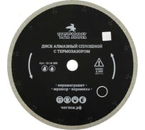 Диск алмазный сплошной ультратонкий "Профи" 300x2.0x10x25.4 мм, с термозазором Чеглок 18-14-300