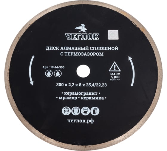 Диск алмазный сплошной ультратонкий "Профи" 300x2.0x10x25.4 мм, с термозазором Чеглок 18-14-300