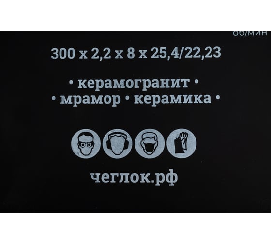 Диск алмазный сплошной ультратонкий "Профи" 300x2.0x10x25.4 мм, с термозазором Чеглок 18-14-300