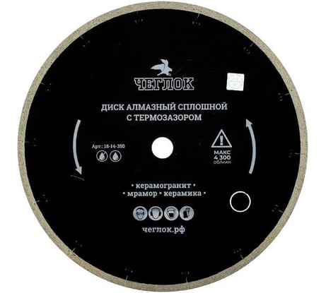Диск алмазный сплошной ультратонкий "Профи" 350x2.0x10x25.4 мм, с термозазором Чеглок 18-14-350