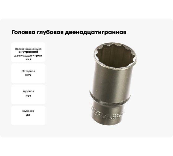 Головка глубокая двенадцатигранная (32 мм, 1/2") Forsage F-5497732(3785)