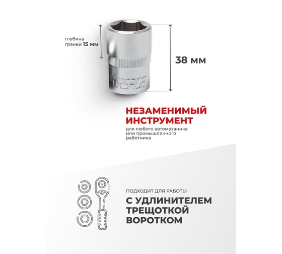 Головка шестигранная (19 мм; 1/2") Forsage F-54519(9067)