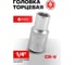 Головка шестигранная (6 мм; 1/4") Forsage F-52506(9020) 2