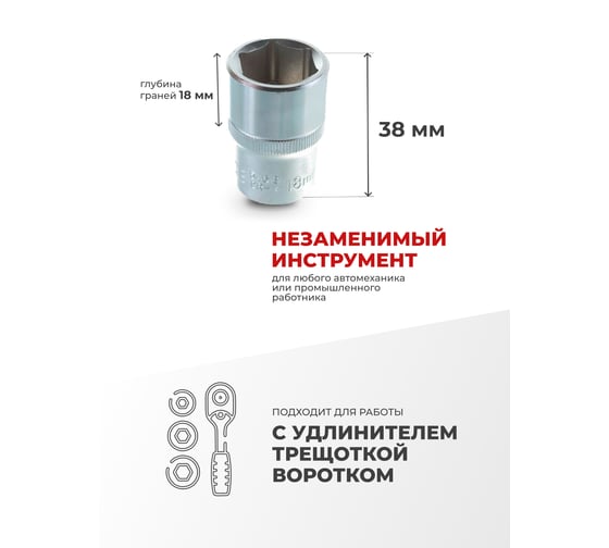 Головка шестигранная (18 мм; 1/2") Forsage F-54518(9066)