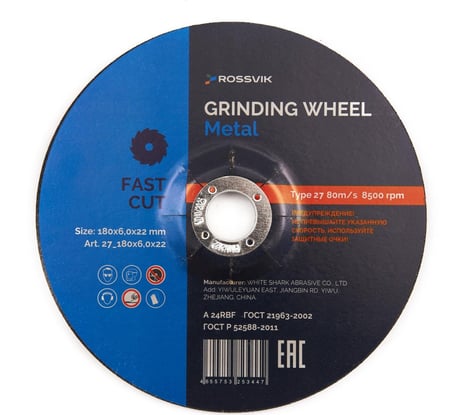 Круг шлифовальный по металлу 180x6.0x22 мм, тип 27, 80 м/с, 8500 об/мин Rossvik 42_180х6,0х22