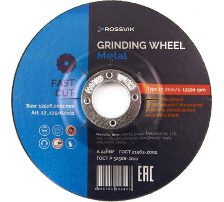 Круг шлифовальный по металлу 125x6.0x22 мм, тип 27, 80 м/с, 12500 об/мин Rossvik 42_125х6,0х22