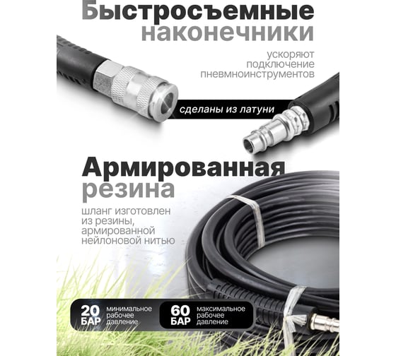 Шланг резиновый воздушный армированный с фитингами 10x15 мм, 5 м Partner PA-AHC-10/G(7670)