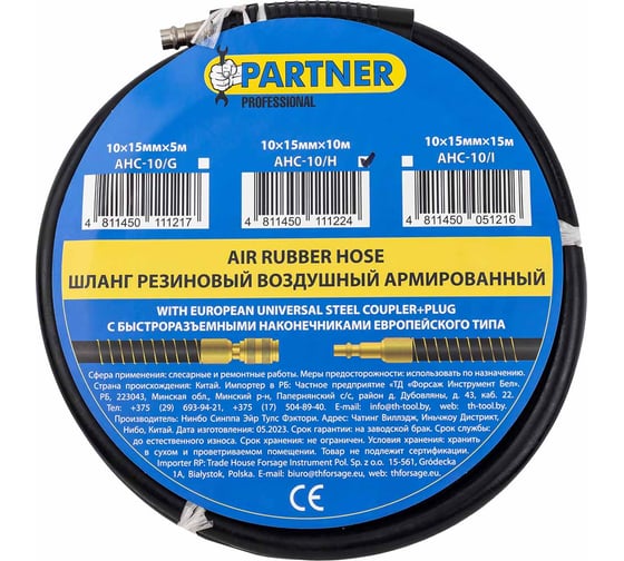 Шланг резиновый воздушный армированный с фитингами 10x15 мм, 10 м Partner PA-AHC-10/H(7677) 1