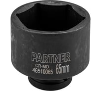 Головка ударная глубокая 6-гранная 65 мм, 3/4"DR Partner PA-46510065(13096)