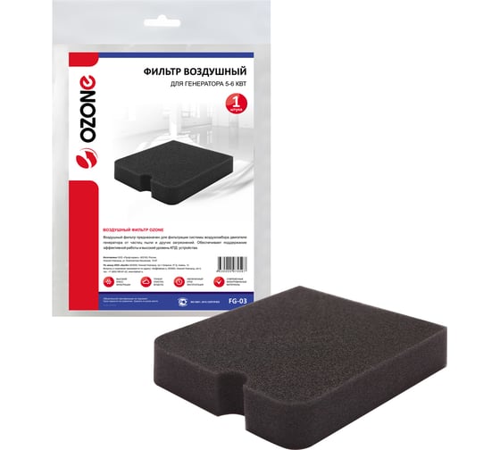 Фильтр воздушный 5-6 кВт для генератора OZONE FG-03 1