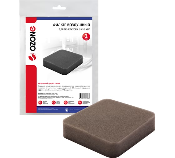 Фильтр воздушный 2.5-3.5 кВт для генератора OZONE FG-02 1