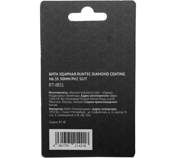 Бита ударная Diamond Coating H6.35 50 мм, PH2, 5 шт Runtec RT-IB51