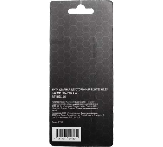 Бита ударная двусторонняя H6.35 110 мм, PH2/PH2, 5  шт Runtec RT-IBD110