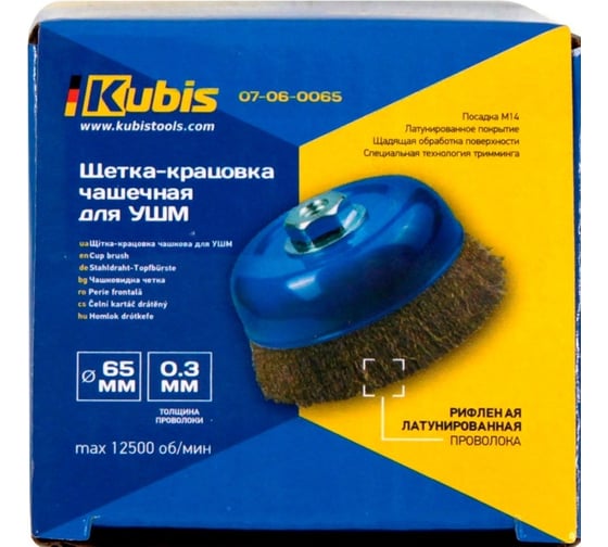 Щетка-крацовка чашечная для УШМ ∅ 65 мм, рифленая латунированная KUBIS 07-06-0065