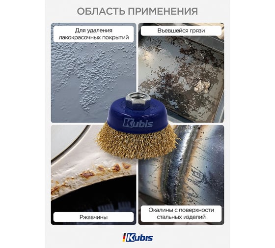Щетка-крацовка чашечная для УШМ ∅ 65 мм, рифленая латунированная KUBIS 07-06-0065