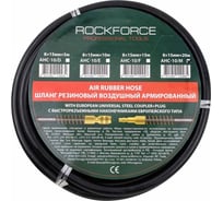 Шланг резиновый воздушный армированный с фитингами 8х15 мм, 20 м Rockforce RF-AHC-10/M(58681)