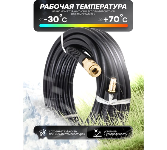 Шланг резиновый воздушный армированный с фитингами 8х15 мм, 20 м Rockforce RF-AHC-10/M(58681)