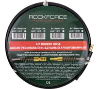 Шланг резиновый воздушный армированный с фитингами 8х15 мм, 10 м Rockforce RF-AHC-10/E(58679)