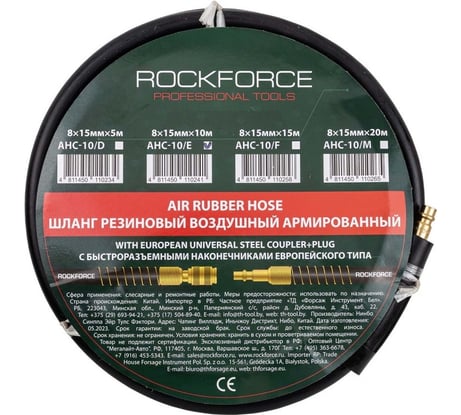Шланг резиновый воздушный армированный с фитингами 8х15 мм, 10 м Rockforce RF-AHC-10/E(58679)
