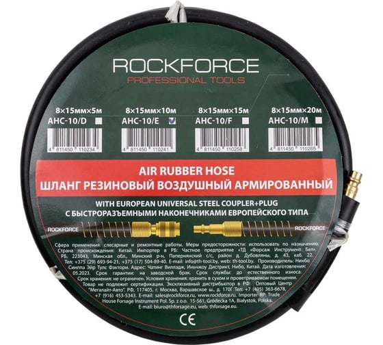 Шланг резиновый воздушный армированный с фитингами 8х15 мм, 10 м Rockforce RF-AHC-10/E(58679) 1