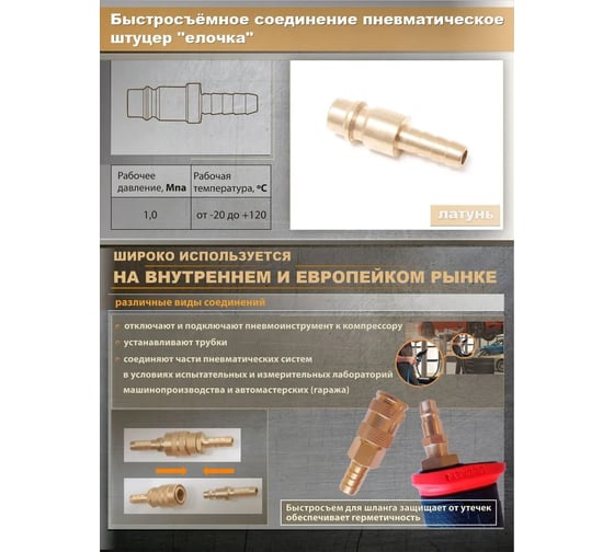 Штуцер быстроразъёмный ёлочка 8 мм Forsage F-BSE2-3PH(547)
