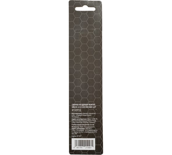 Сверло по дереву HRC45 12x150 мм, HEX RUNTEC RT-DT12