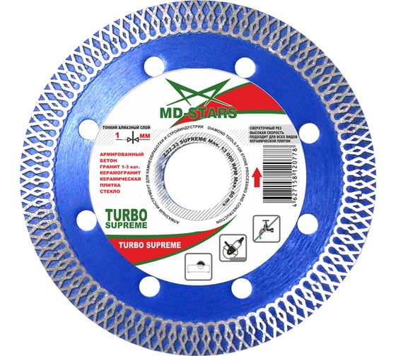 Диск алмазный TURBO SUPREME (115х22.2х1х10 мм) MD-STARS TSPRM11522 1