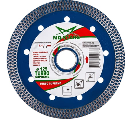 Диск алмазный TURBO SUPREME (125х22.2х1.1х10 мм) MD-STARS TSPRM12522